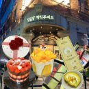망고당 | 대전 [성심당 케익부띠끄] 딸기• 망고시루• 망고롤 주말 구매 후기/ 웨이팅 꿀팁