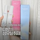 정국시 | 디밤비 정국 섬유탈취제 솔직 후기 | 란도린 클래식 올리브영 섬유탈취제 선물 추천