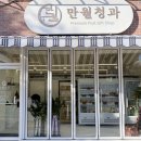 만월청과 이미지