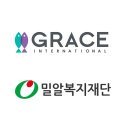 그레이스인터내셔날