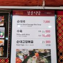 감골순대국