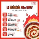 동대문엽기떡볶이대전