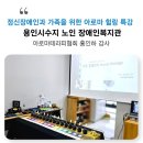 용인시수지노인복지관 | 정신장애인과 가족을 위한 아로마 힐링 특강 용인시수지 노인 장애인복지관 홍인하 강사