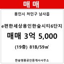 e편한세상 용인한숲시티 6단지 이미지