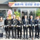 용촌경로당 충청매일
