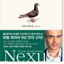넥서스