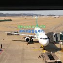 745 | [공지] 일본 요나고 여행 에어서울 RS745 모바일 체크인 보조배터리 탑승 후기