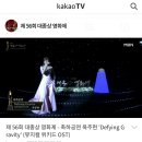 2020.6.3 제56회 대종상영화제 - 축하공연 옥주현 'Defying Gravity'(뮤지컬 위키드 OST) 이미지