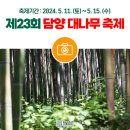 담양대나무축제 이미지