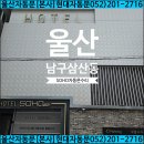 호텔소호102 | 울산 남구 삼산동 출입문 자동문 버튼 스위치 교체(소호 호텔, 현대자동문)