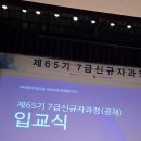 전광수세탁숍혁신점 | [EP3] 연수원에서 생긴 일(제65기 국가직7급 신규자과정 후기)