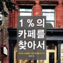 카페1% 네이버블로그
