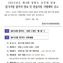 2022년도 제4회 강원도 공무원 임용 필기시험 합격자 발표 및 면접시험 시행계획 공고 이미지