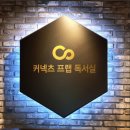 PC TAG 산남점 | (청주 독서실, 산남동 관리형 독서실) "커넥츠 프램...합격 1위 "커넥츠 프랩 청주 관리형 독서실 산남점"