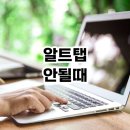 알트탭