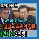 참의심인 정청래의 꼬꼬무 추리의 결론 이미지