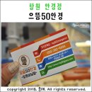 으뜸50안경창원상남점 이미지