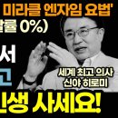 '만병통치' 미라클 엔자임 요법 실천 방법! (전혀 어렵지 않습니다) / 세계 최고 의사가 수십만 명의 환자를 낫게 한 무병장수법 이미지