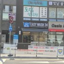 이지워시셀프빨래방구리