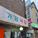 가정식당 | 청담동 백반집 가정식당 : 맛과 솔직한 후기
