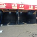 대곶세차장