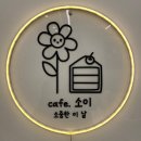 소이공작 | 카페소이 '슈톨렌' 후기