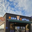HARA COFFEE(하라커피)