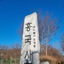 추운 겨울 경기도 고양시 한미산 흥국사 템플스테이 후기