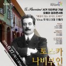 라인예술단, 서거 100주년 기념 푸치니 3대 오페라 콘서트 개최 이미지