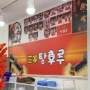 왕가탕후루건대입구역점 이미지