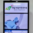 다남재활의학과의원 네이버블로그