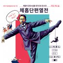 안똔체홉극장 이미지