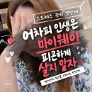 온산어린이집 | 스트레스 관리 영양제 / 집에서라도 마음 편하게 있고 싶다