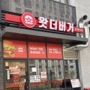 더리터에코시티점 | 명지 맛집 에코델타 수제 버거 왓더버거 에코델타시티점