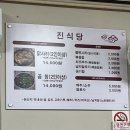 진식당 - 안산시 단원구 풍전로 7 | 진식당