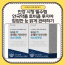 진약품 | 안국약품 토비콤 루지아 내돈내산 수험생 눈영양제 추천 루테인 지아잔틴 후기