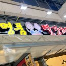 명품빨강오뎅 이미지