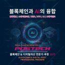 블록체인 기술과 디지털자산의 이해 | 포스텍 블록체인 &amp; 디지털자산 전문가과정 10기 (안내)