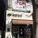 국밥장인 산본점 | 군포 산본역 가성비 좋은 국밥맛집 국밥장인 미나리곰탕 후기