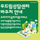 두드림정신과의원 이미지