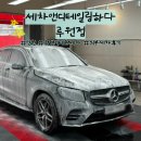 내차처럼 세차앤 광택 | 루원시티세차 지하주차장 석회물 세차 세차앤디테일링하다 루원점 후기