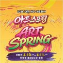 서구-01-02 | 대전 서구, "청년예술의 봄.. 거리에서 피어나다." 아트페어에 다녀온 후기