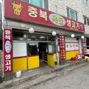 충북옥돌생고기