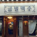 금별맥주울산 | 울산 언양 핫플술집 금별맥주 울산언양점 단골 추천메뉴