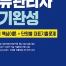 물류관리사_보관하역론 이미지