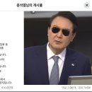 &#39;구치소 이틀째&#39; 윤 대통령의 공개 편지는 어떤 의미? 이미지