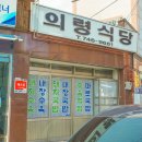 의령돼지국밥 이미지