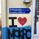 보리마당 골목길 | 목포 가볼만한곳 연희네슈퍼 목포 여행 시화골목 보리마당