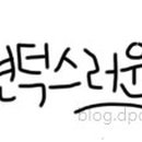 바다체험학교 현포 이미지