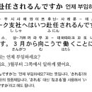 2/16.다락원출판사 오자끼 다쓰지 교수의 이키이키일본어 - 이쯔후닌~사레룬~데스까?= 언제 부임하세요? 이미지